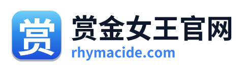 赏金女王官网